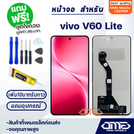 หน้าจอ สำหรับ vivo V60 Lite จอ+ทัช อะไหล่มือถือ LCD Screen Display Touch for วีโว่V60Lite