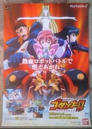 神魂合體Godannar PS2 日本原裝海報 Poster