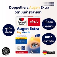 Eye Care Vitamins German Concentrated Formula Doppelherz Augen Extra Tag + Nacht