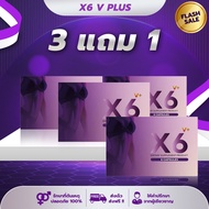 ของแท้!! X6 Vplus อาหารเสริมบำรุงภายในสำหรับผู้หญิง