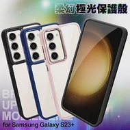 Dapad for Samsung Galaxy S23+ 柔幻極光保護殼 黑色
