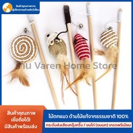 Minimalist Cat Falling Wood Natural Wooden Handle Toy With Real Feather Cloth Doll Bell Sound