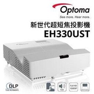 OPTOMA EH330UST 超短焦1080P多功能投影機30cm內即可投影100吋,3600流明,公司貨三年保固.