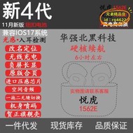 【優選】適用華強北第三代悅虎四代適用安卓無線耳機慧聯4代