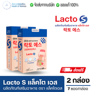 Lacto S แลคโต เอส รสโยเกิร์ต โปร 2 กล่อง ส่งฟรี ซินไบโอติกส์ + โพรไบโอติกส์ จากเกาหลีและฝรั่งเศส ขับ