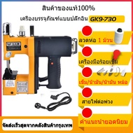 เครื่องเย็บกระสอบ จักรเย็บกระสอบ GK9-886 MJF SEWINGแท้(แถมอุปกรณ์และด้าย3ม้วน) พร้อมส่ง!