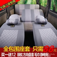 ✨ Hot Sale ✨Wulingguang/Glory/GloryS/Gloryv/Hongguang/HongguangS/HongguangV/7Seat All-Inclusive Van Seat Cover