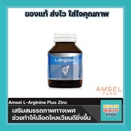 Amsel L-Arginine Plus Zinc 40 Caps แอมเซล แอล-อาร์จีนีน พลัส ซิงค์