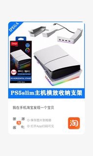 PS5支架