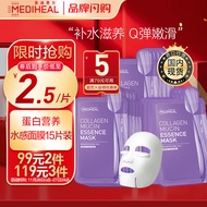 美迪惠尔Mediheal蛋白营养水感面膜20ml*15片/盒（补水盈润 保湿嫩滑）男女适用 韩国进口