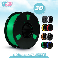 BBBayBees เส้นใยเครื่องพิมพ์ 3D Filament PETG แบบม้วน เส้นใยพลาสติก PETG ใช้กับเครื่องพิมพ์ 3 มิติ