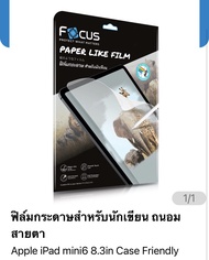 ฟิล์ม I pad mini 6 8.4in แบบ กระดาษถนอมสายตา สำหรับนักเขียน ของ Focus