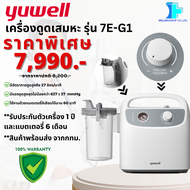เกรดทางการแพทย์!เครื่องดูดเสมหะ ยี่ห้อ YUWELL  รุ่น 7E-G1 (PORTABLE PHLEGM SUCTION UNIT: 7E-G1) (มีแ