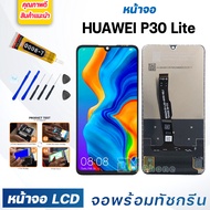 DM Phone หน้าจอ LCD huawei P30Lite จอพร้อมทัชกรีน จอ + ทัช สำหรับ หัวเว่ย P30 Lite สีดำ Black แถมไขค