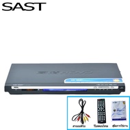 SAST เครื่องเล่นแผ่น HDMI Player เครื่องเล่นวิดีโอ เครื่องเล่นดีวีดี เครื่องเล่นแผ่น เครื่องเล่นซีดี
