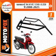 MOTOFOX แคชบาร์ WAVE 110 i ปี 2008-2025
