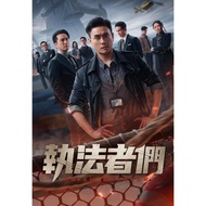 HK-DVD DRAMA :#执法者们(2025) 1-25 EP ( 5 DISC)(DVD)