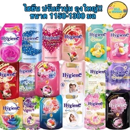 ไฮยีน  น้ำยาปรับผ้านุ่ม 1150-1300 มล. Hygiene Expert Care
