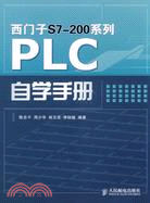 16305.西門子S7-200系列PLC自學手冊（簡體書）