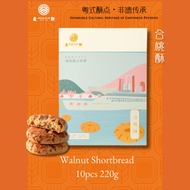 MAKHIN Walnut Shortbread 合桃酥 220g  10pcs