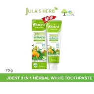 ️***ลด30%-ของแถมมากมาย-ของแท้100%***ยาสีฟัน จุฬาเฮิร์บJULAS HERB JDENT เจเด้นท์ 3in1**สูตรใหม่ เจเด้
