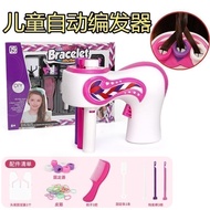 【liangxiabi81.my零食小铺】 现货 热卖Ready Stock全自动编发神器三股编发器脏辫麻花辫电动扎辫子女孩diy玩具   Children's hair accessorie 【09