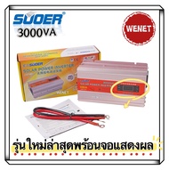 Suoer /NIKYTEK 12V 3000W อินเวอร์เตอร์ 12V to 220V Portable Smart Power Inverter Suoer 12V 220V ดัดแปลง Sine Wave 3000 วัตต์อินเวอร์เตอร์ไฟฟ้า