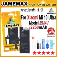 JAMEMAX แบตเตอรี่ Xiaomi Mi 10 Ultra Battery Model BM4V (2250mAh) ฟรีชุดไขควง hot!!!