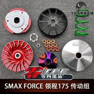 tfc零四部品 smax nmax aerox nvx155 領程175改裝傳動套件