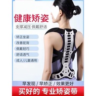 [in stock] Posture Correction Device for Spine Fixation, Back Corrector, Spine Sitting Posture Corre