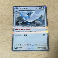 七夕青鳥 Pokémon Card