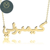 MAWAR Gold or Rose Gold Arabic Name Necklace - Muslim Calligraphy Jewelry - Arabic Nameplate Pendant