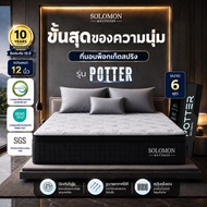 Solomon ที่นอนพ็อกเก็ตสปริง รุ่น Potter หนา 12 นิ้ว นุ่มเด้งพิเศษ a 3.5 ฟุต One
