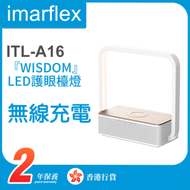 伊瑪牌 - ITL-A16『Wisdom』無線充電播音LED護眼檯燈【香港行貨】