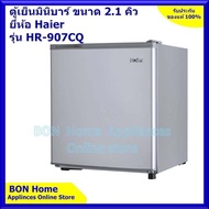 Haier ตู้เย็นมินิบาร์ ขนาด 2.1คิว รุ่น HR-907CQ