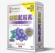 全新倍靈 益腦藍莓素