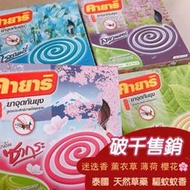 🍎現貨🍎泰國 天然草藥 驅蚊蚊香 10個/盒