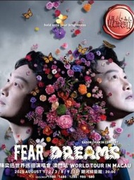 收陳奕迅演唱會門票