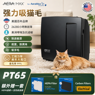 AeraMax PT65 空氣淨化機｜多咗一套 HEPA + 活性炭滤网｜空氣清新機｜空氣清淨機｜99%進毛率｜專業吸毛除臭｜防貓誤觸設計 - 平行進口