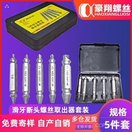 Extractor 5 High-Speed Steel Screw Accessories Set Extractor Bolt Double-Headed Extractor Torque Bro