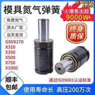 氮氣氣彈簧LX170氮氣簧GSV沖壓模具汽彈簧氮氣缸X320X350X500X750
