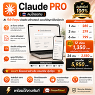 Claude PRO [ คนไทยขาย ] ใช้งานไม่จำกัด ฟีเจอร์ครบ ใช้ได้ทุกอุปกรณ์ ลิขสิทธิ์แท้ 100%