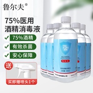 鲁尔夫 75%医用酒精消毒液乙醇消毒液痘痘皮肤消毒剂酒精家用清洁喷剂喷雾 75%医用酒精500ml*00