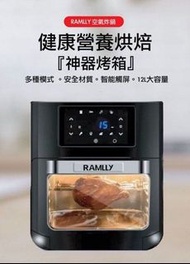 Ramlly 12L 氣炸鍋