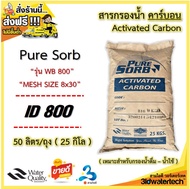 🔥ส่งฟรี !!!🔥 สารกรอง คาร์บอน Activated Carbon ( บรรจุ 5 ลิตร และ 50 ลิตร/ถุง ) กรองกำจัดสี กลิ่น ช่วยดูดซับคลอรีน ทำให้น้ำใสสะอาด  3idwatertech สามไอดี