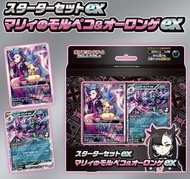 瑪俐 莫魯貝可 ex deck