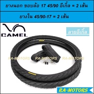 ยางนอก 2 เส้น + ยางใน 2 เส้น หลายลาย หลายขนาด มี มอก.ทุกชิ้น (ยางนอกขอบ17 ยางนอกรถมอไซค์ ยางนอกมอไซ