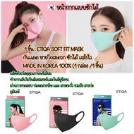 MADE IN KOREA 100% หน้ากากแบบซักได้ 1 ชิ้น : ETIQA SOFT FIT MASK กันแดด หายใจสะดวก ซักได้ แห้งไว   ด