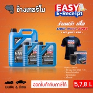 ⭐เสื้อ+ส่งฟรี+กรอง ✅LIQUI MOLY ⏩LongTime⏪ 5W-30 น้ำมันเครื่อง สังเคราะห์แท้ 5w30 ขนาด 5,6,7,8 ลิตร /