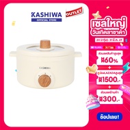 KASHIWA รุ่น KW-219 หม้อต้มไฟฟ้า หม้อสุกี้ หม้อชาบู หม้ออเนกประสงค์ รับประกัน 1 ปี